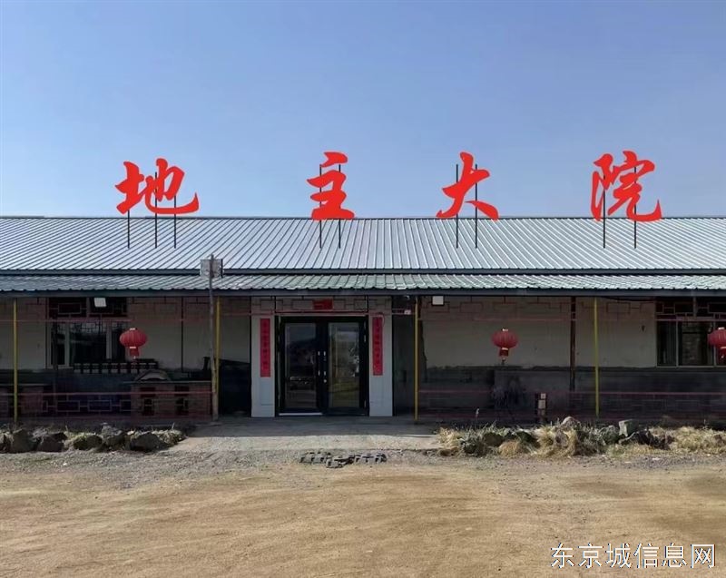 长白山地主大院铁锅炖店招聘