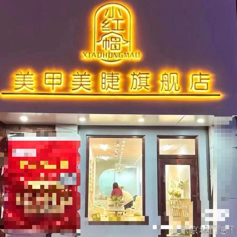 美甲店转让